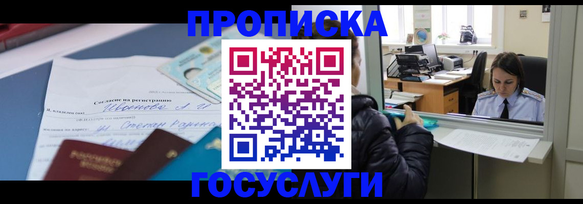 временная регистрация для школы в Удомле